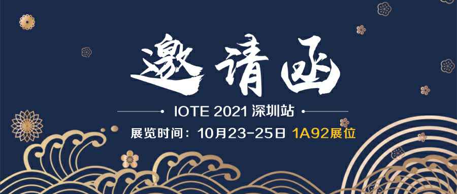 米兰在线官网-米兰(中国)诚邀您参加10月23-25日深圳物联网展会